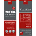 שמן MCT OIL